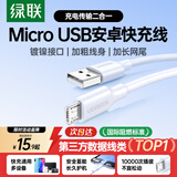绿联安卓快充数据线MicroUSB充电线老式梯形接口适用vivo/华为/小米/荣耀oppo手机充电宝充电器1米2A