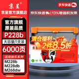 京呈P228b适用富士施乐m228b m228fb/db硒鼓p268b p225db墨粉p268dw 【6000页】P228b黑色大容量粉盒