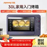 九阳（Joyoung）电烤箱家用多功能专业30L大容量烘焙电烤箱精准定时控温专业烘焙易操作KX32-V2171