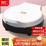 利仁（Liven）电饼铛家庭用小型双面加热电饼档加深烤盘多功能煎饼机烤肉锅三明治早餐机LR-J2301A