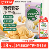 宝宝馋了高钙软芯曲奇儿童零食无添加香精蓝莓味80g