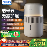 飞利浦加湿器 家用卧室母婴静音除菌 桌面无雾加湿 4.5L大容量 【母婴认证】抑菌轻音丨白色款