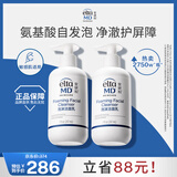 Elta MD安妍科氨基酸洗面奶207ml*2 深层清洁温和洁面男女洗脸专用去角质