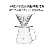 泰摩 冰瞳手冲咖啡滤杯 V60通用咖啡过滤器 滴滤咖啡过滤杯 标准版02号透明滤杯+分享壶600ml