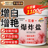 可其氏花香爆炸盐彩漂粉衣物校服净漂白剂白色衣服洗衣去渍去黄增白神器