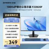创维（Skyworth）21.45英寸 办公显示器 FHD 100Hz 99%sRGB 可壁挂 HDMI 硬件低蓝光 超薄 便携 电脑显示屏 F22B20F
