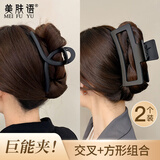 美肤语黑色简约超大号抓夹（2个）发夹后脑勺盘发夹鲨鱼夹发卡MF8234