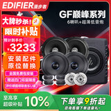 漫步者（EDIFIER）汽车音响改装GF系列【四门喇叭+超薄低音炮】DJ摇滚套餐
