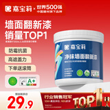 嘉宝莉补墙漆白色修补墙面翻新漆内墙去污遮盖净味速效内墙乳胶漆1kg