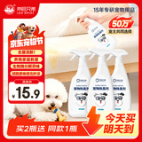 来旺兄弟（L&W BROS.）生物酶宠物除臭剂猫咪狗狗除臭喷雾快速去尿味宠物用品500ml