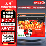 京呈PD213墨盒适用奔图M6202NW硒鼓 PANTUM P2206/NW/W  M6603NW m6202/w/nw P2210/W打印机墨碳粉盒硒鼓 PD-213黑色 超大容量硒鼓【6500页】