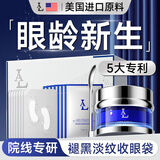 LA美国冻干眼膜贴眼袋提拉紧致抗皱淡化黑眼圈男女士护肤品消除眼袋