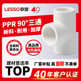 联塑ppr水管配件自来水管件异径弯头异径套4分6分直接头直通三通管卡热熔水管材白色 等径三通20(4分)