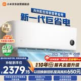 小米空调 米家 巨省电双排款 2匹一级能效 双排铜管内外机 空调挂机50GW-PG20/N1A1 整机十年质保