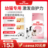 皇家幼猫奶糕 幼猫猫粮 BK34 通用粮 1-4月 2KG