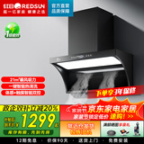 红日（RedSun）智能体感触控TC1顶侧双吸抽油烟机电热除油清洗家用厨房红外线聚能灶组合套装 21风量热干洗顶侧双吸烟机【单烟机TC1】 液化气