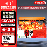京呈CRG047适用佳能Canon image class MF113w粉盒LBP112 LBP113w激光打印机墨粉盒MF112墨盒硒鼓 CRG-047粉盒带芯片 大容量1支(3500页)