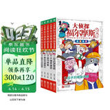 大侦探福尔摩斯数学神探全5册 7-12岁小学生数学侦探谜案故事推理益智书儿童数学思维训练培养数学兴趣小学生儿童读物课外阅读书籍