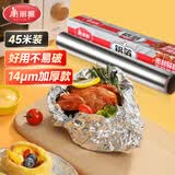 美丽雅铝箔锡纸30cm*45米14μm加厚烤盘烧烤烘培烤肉空气炸锅烤箱专用纸