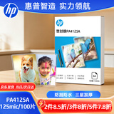 惠普A4 125mic加厚文件照片透明塑封膜优质高透护卡膜复印过胶膜耐用防刮过塑膜100张/盒216*303mm