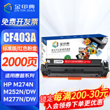 金印典CF400A适用惠普M252dw hp201墨盒m277dw打印机M274n彩色墨粉盒201A 【CF403A】红色标准版硒鼓2000页