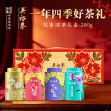 吴裕泰茉莉花茶 茶叶 特种浓香 花香四季礼盒 200g/盒 组合型  茶礼盒