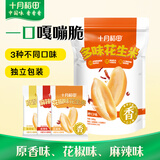 十月稻田 多味花生米 300g 麻辣味原香味花椒味 休闲零食坚果炒货