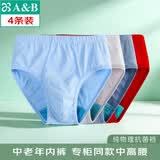 AB【4条】男内裤新疆棉质U凸抗菌中老年宽松大码高腰男式三角裤0922 【大红1条+混色3条】 共 4条 3XL