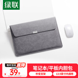 绿联电脑包笔记本内胆包13-13.9英寸收纳包保护套薄 适配苹果MacBook Neo/Air/Pro联想华为电脑做支架