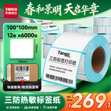 天章 （TANGO）100x100mm 500张*12卷 新绿天章三防胶热敏标签纸 不干打印纸快递面单物流货物条码 适配4寸标签机