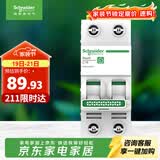 施耐德 空气开关2P C16A  家用微型断路器 双进双出双极空开 R9F44216