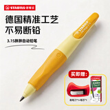 思笔乐（STABILO）胖胖铅 德国儿童自动铅笔3.15mm 安全无毒正姿文具一二年级小学生练字 黄色