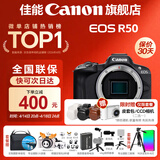 佳能r50相机 入门级微单 旅行家用学生vlog视频 4k小巧便携半画幅R50数码照相机 R50黑色拆单机【不含镜头 建议选购套装】 官方标配【不含内存卡相机包等必要配件 推荐选套餐】