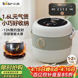 小熊（Bear）电饭煲 电饭锅家用1-2人 智能预约多功能 一人小型迷你电饭煲米饭锅微压1.6升 DFB-B16C1