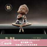 乔氏 汽车摆件车内饰品 陶瓷菩萨佛创意车载用品禅意小如来 禅意小如来摆件-悟