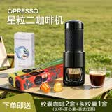 OPRESSO原装进口 Nespresso胶囊咖啡兼容咖啡机意式美式拿铁研磨黑咖啡粉 【赠3盒胶囊】星粒手压咖啡机-户外野营便携