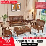 景典红木家具 非洲鸡翅木(学名：非洲崖豆木) 中式实木沙发 客厅组合全实木雕花客厅家具榫卯结构 万字沙发自由搭配意向金