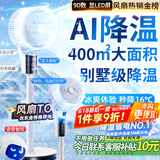 NIYEVN【300平全屋降温丨秒降16°C】空调扇制冷风扇落地扇电风扇静音卧室超静音一级能效空气循环扇家用 【9D语音瀑冷超核追踪】AI遥控-400m别墅 排名前十品牌丨2026年新款丨全屋送风制冷