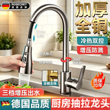 Rosecret【德国】厨房水龙头抽拉式全铜主体洗菜盆水槽洗碗菜池冷热龙头 三档阳台洗衣池水龙头【枪灰色】厨房洗菜池通用 双温增压防溅出水丨80CM进水管*2