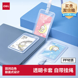 得力（deli）卡通学生证件工作牌透明卡套 工牌公交卡套饭卡门禁地铁卡套身份证校园卡 挂绳款胸牌粉色64804
