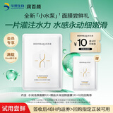 润百颜水润活颜精华面膜30g/片玻尿酸补水保湿沁润舒缓护肤品试用