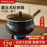 荣事达（Royalstar）正宗章丘大肚铁锅家用炒锅手工锻打铁锅无涂层炒菜锅28cm蒸笼款
