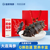 赵家大连即食海参海鲜水产底播刺参净含量1斤5-8只 礼盒源头直发