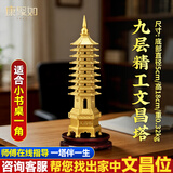 康聚如文昌塔纯铜十三13层书房宝塔摆件风水黄铜高考金榜题名助学业礼物 【精铜9层】高18cm精工文昌塔