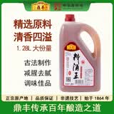 鼎丰料酒 料酒王1.28L 大桶实惠装 陈酿黄酒 零防腐剂 中华老字号