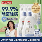 京东京造 天然植萃洗衣液20斤(3kg*2瓶+1kg*4袋)除菌除螨99.9% 留香洗衣精