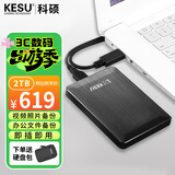 科硕（KESU）2TB 移动硬盘 USB3.0 大容量外接机械硬盘  笔记本电脑手机连接 2.5英寸 家庭存储办公+硬盘包