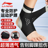 李宁护踝脚踝扭伤后护具恢复套崴脚腕篮球运动韧带用损伤关节固定