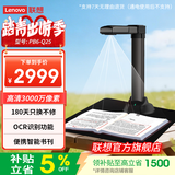 联想（Lenovo）扫描仪高拍仪升级3000万高清像素A3软底成册书刊书籍曲面展平高速自动连续扫描 PB6-Q25