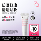姬芮（ZA）新焕真皙美白隔离霜试用装中样 4g 